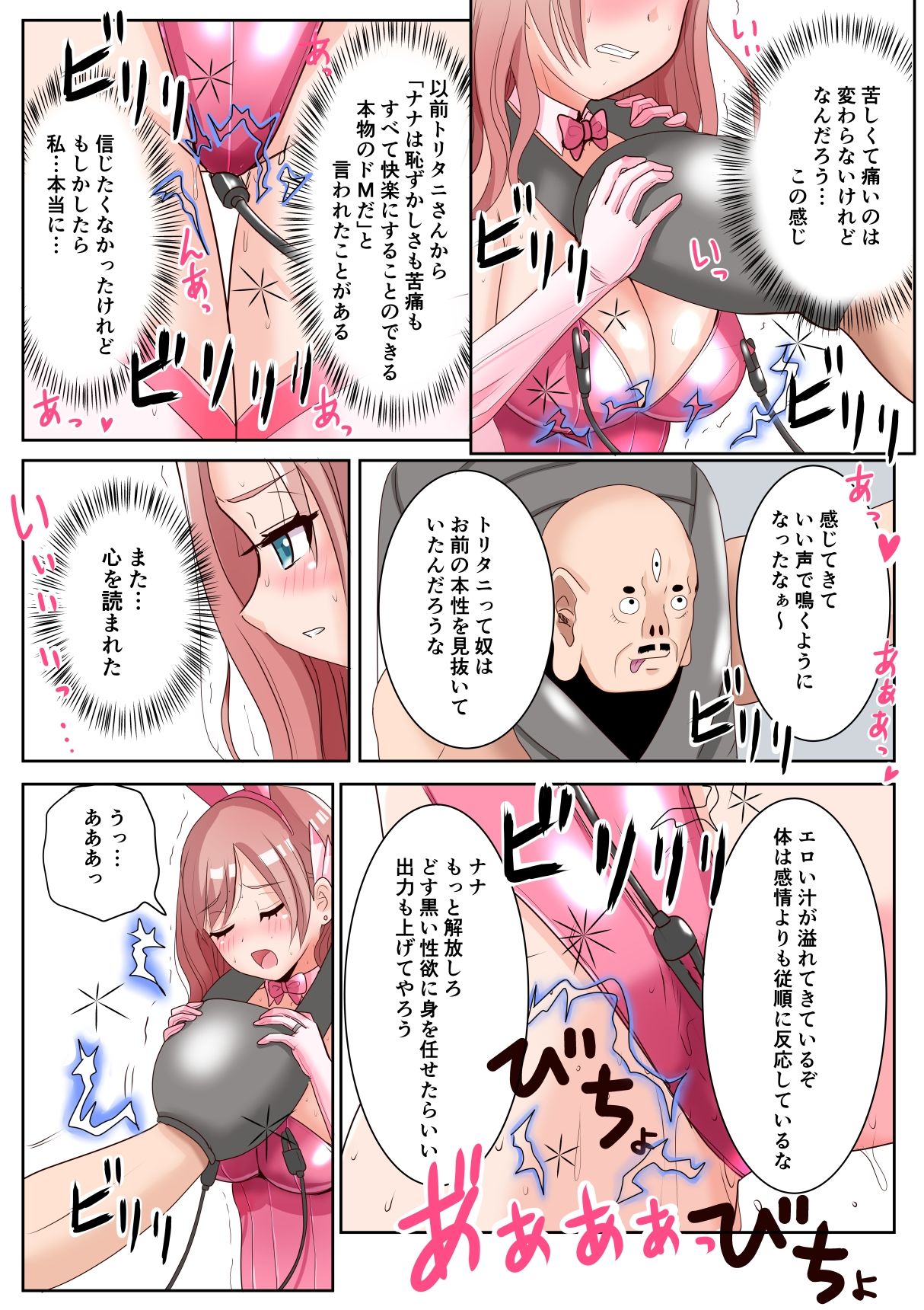 恥辱変身バニーピュアリティア ナナ 04 〜人妻変身ヒロインは夫に内緒で戦い続ける・再雇用の配属先は精処理奉仕課〜_9