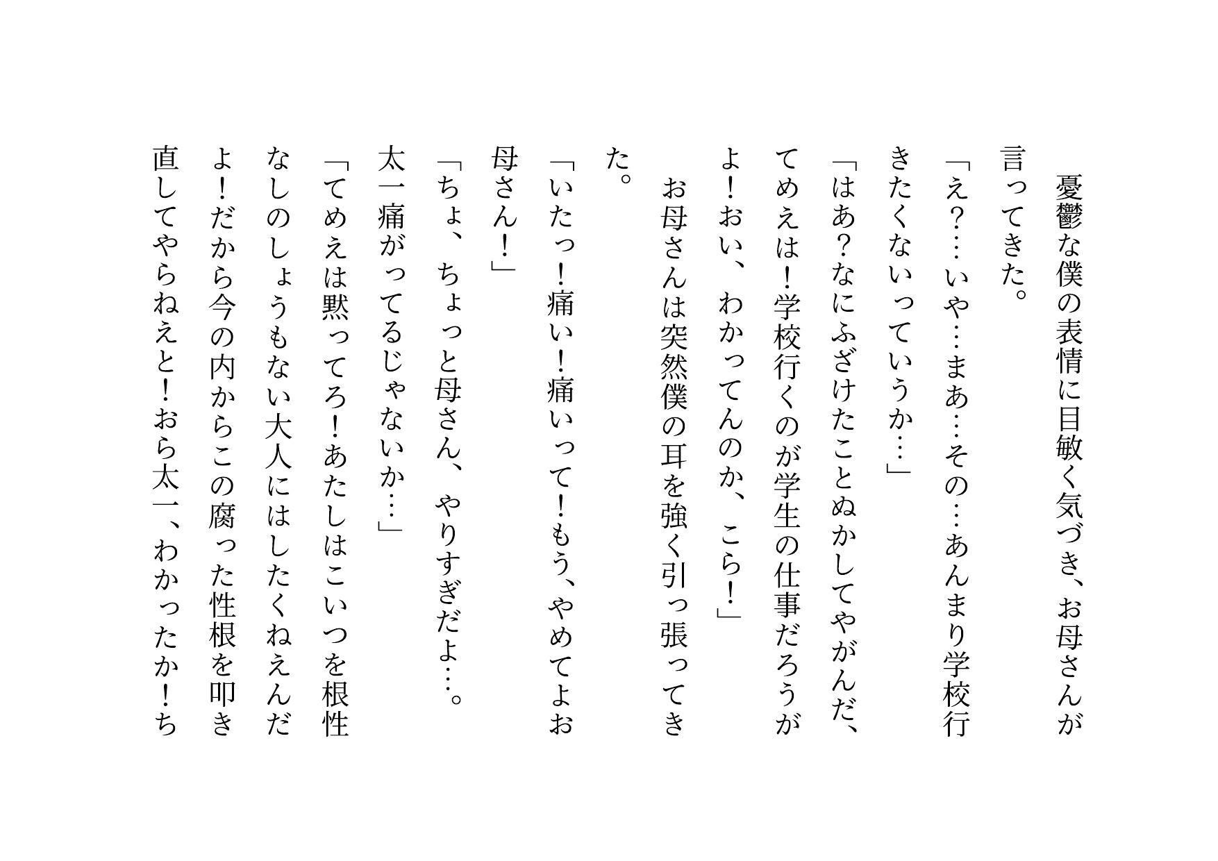 激コワ元ヤンキーお母さんを大親友に堕としてもらって調教・飼育してもらう話_1
