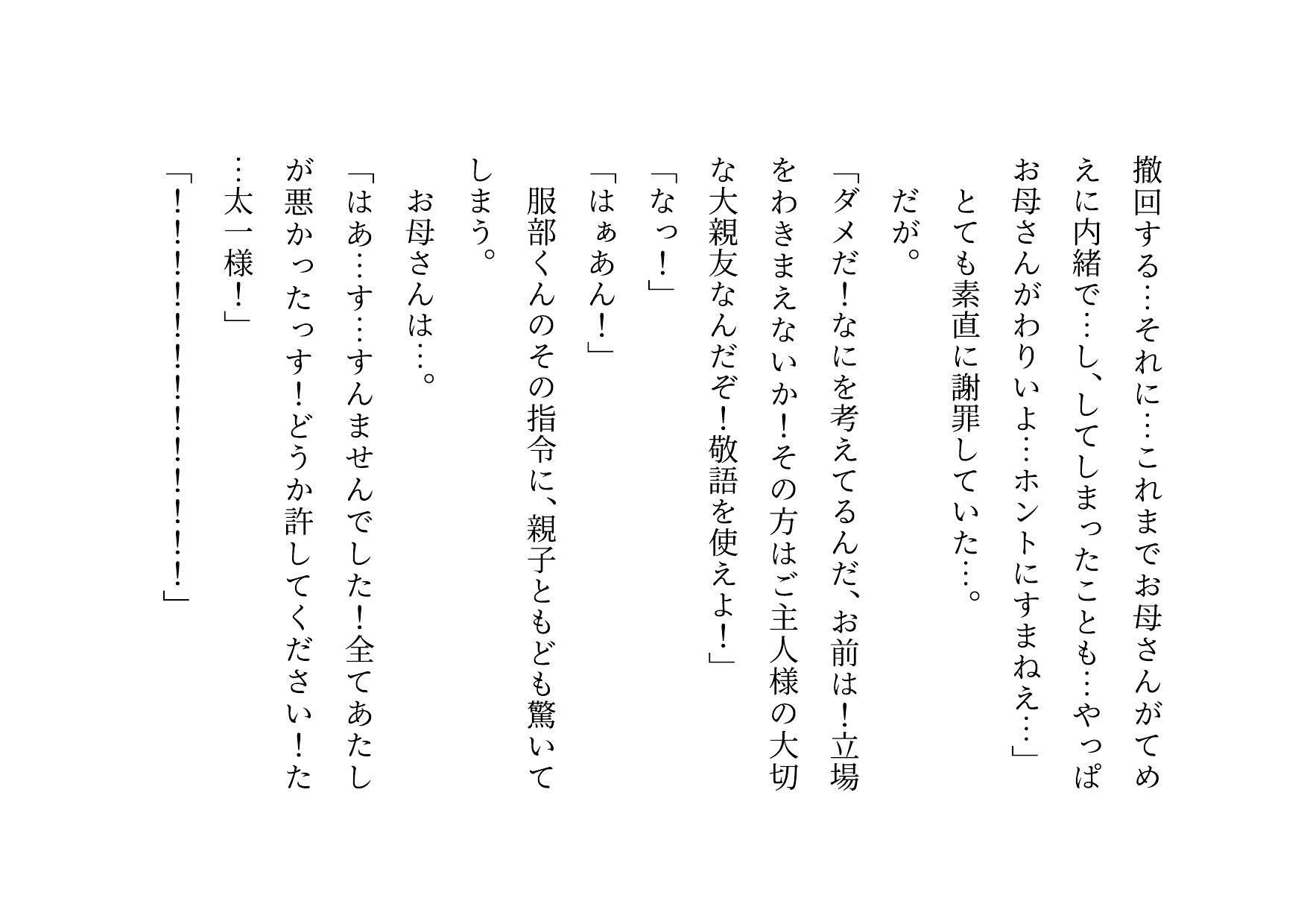 激コワ元ヤンキーお母さんを大親友に堕としてもらって調教・飼育してもらう話_9