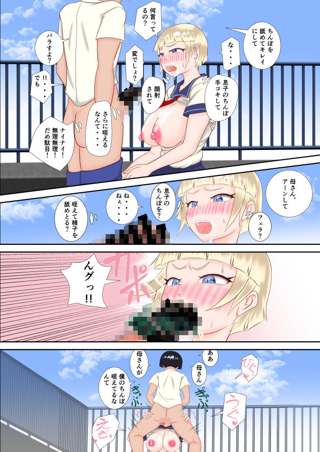 母親が身分を偽って転校してきたので脅迫して性処理させた話。_5
