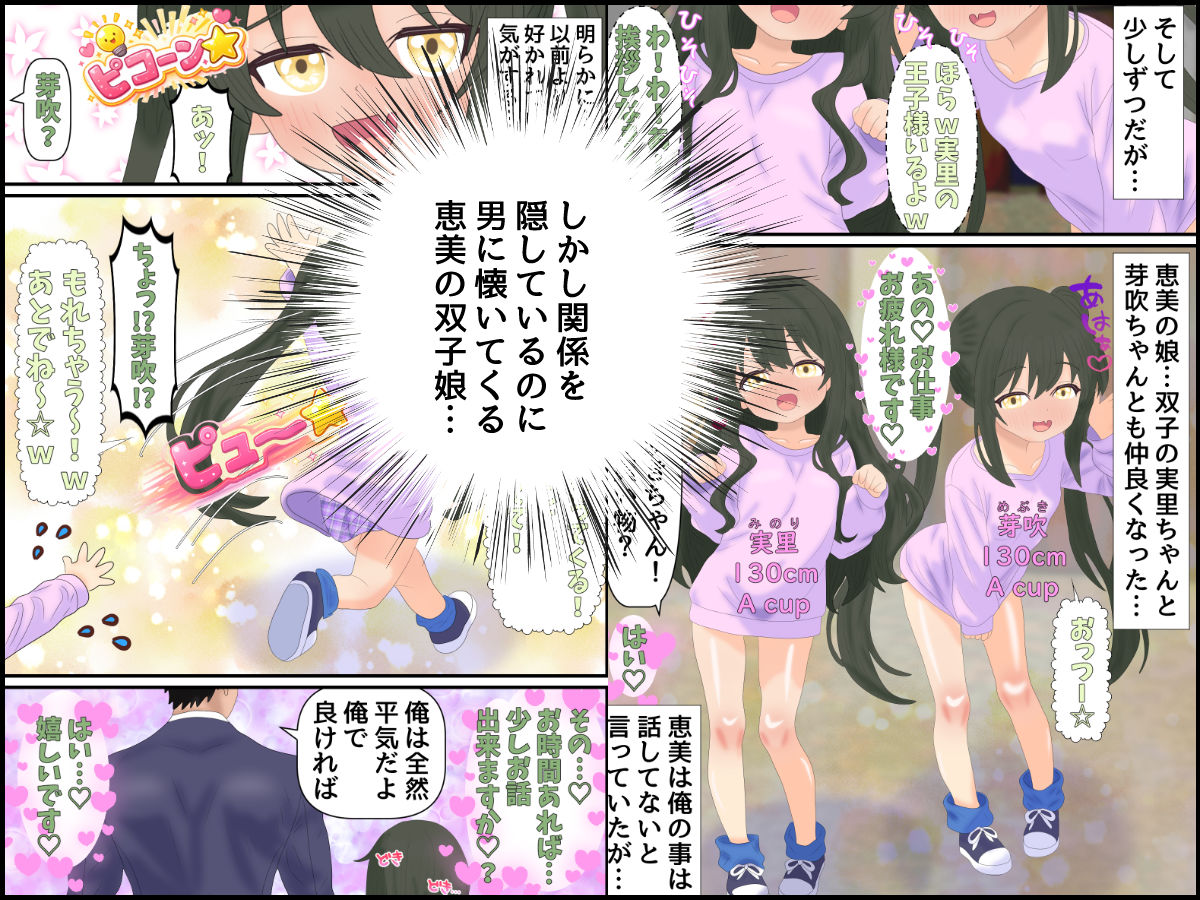 お隣の爆乳シンママと貧乳双子娘、全員俺の子を孕む事に!?_6