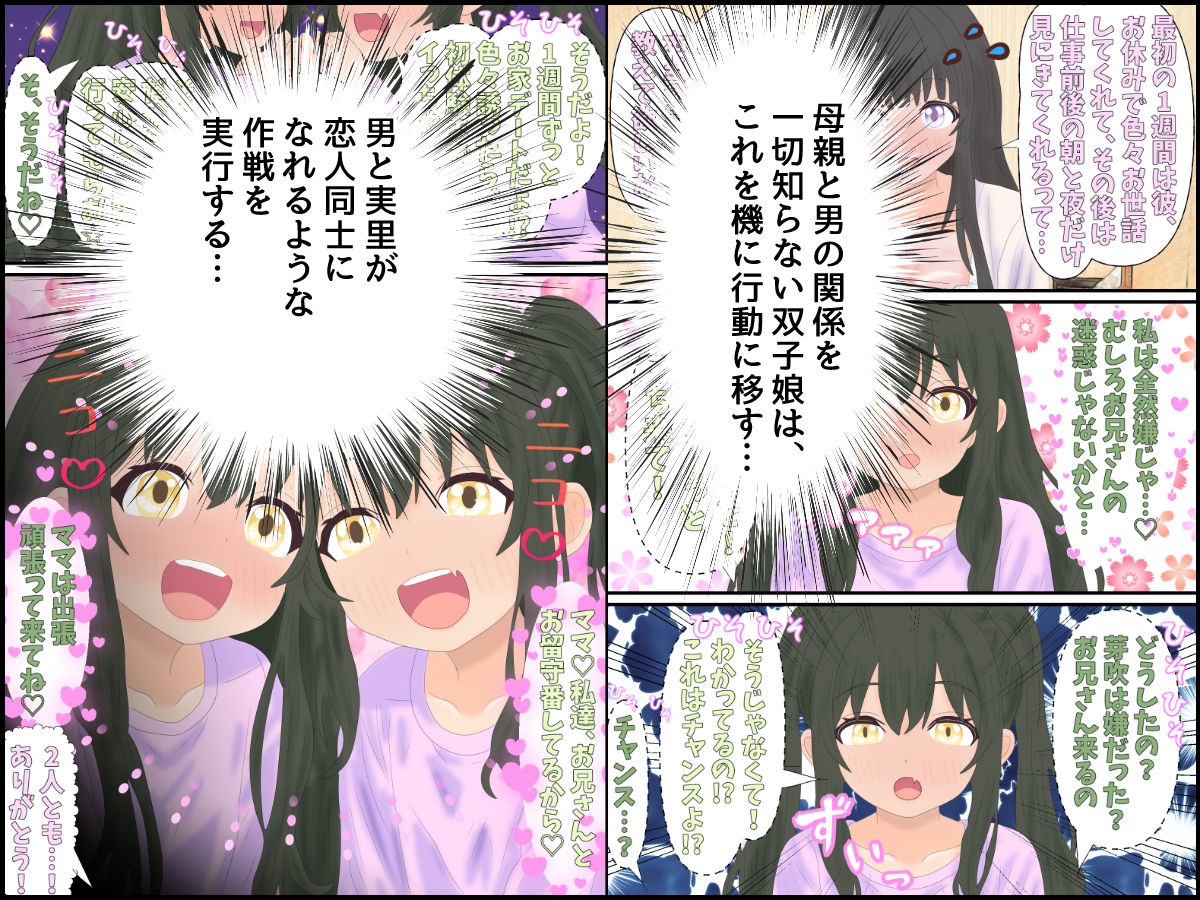 お隣の爆乳シンママと貧乳双子娘、全員俺の子を孕む事に!?_9