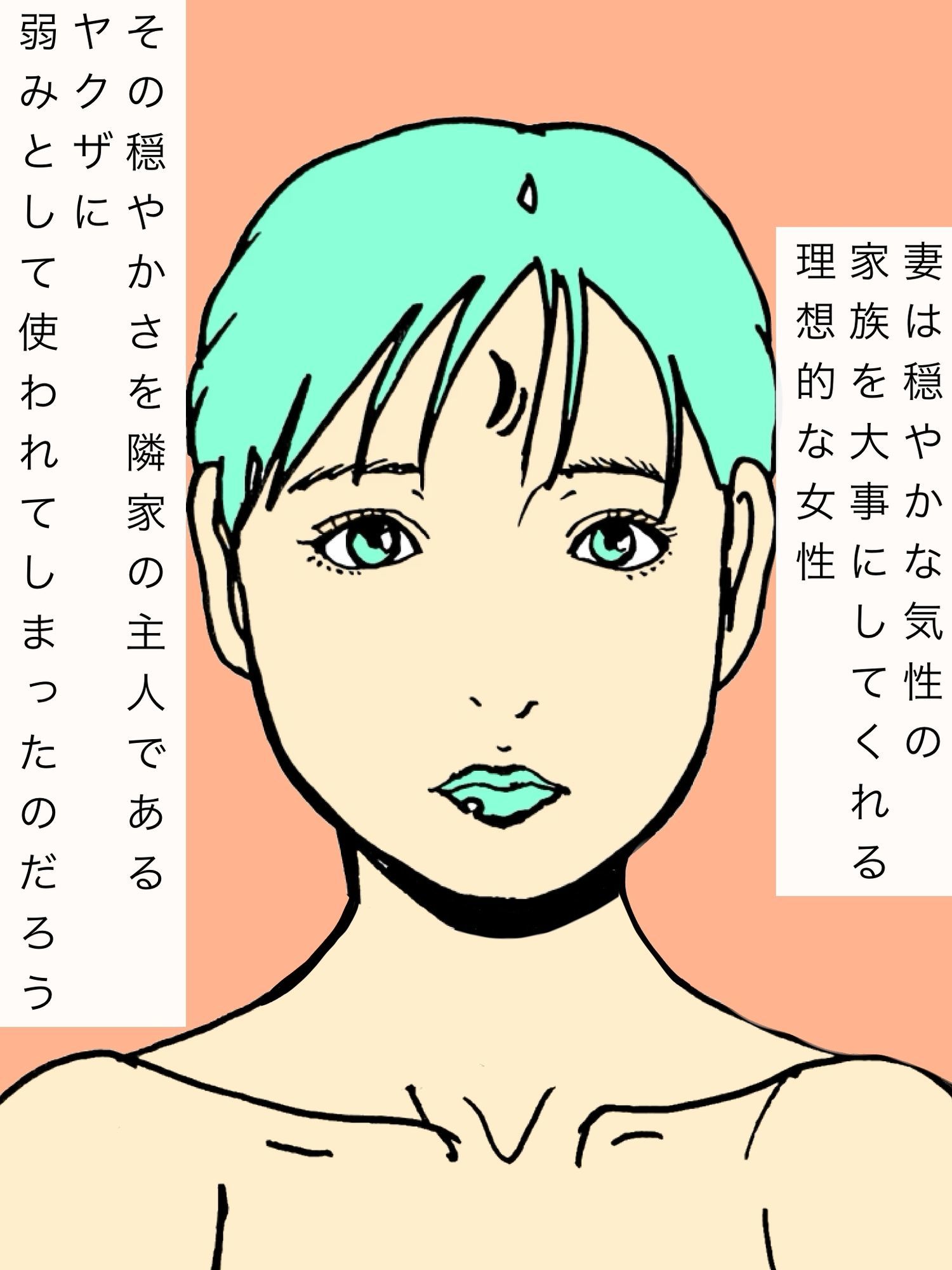 隣家のヤクザの子を産んだ妻_2