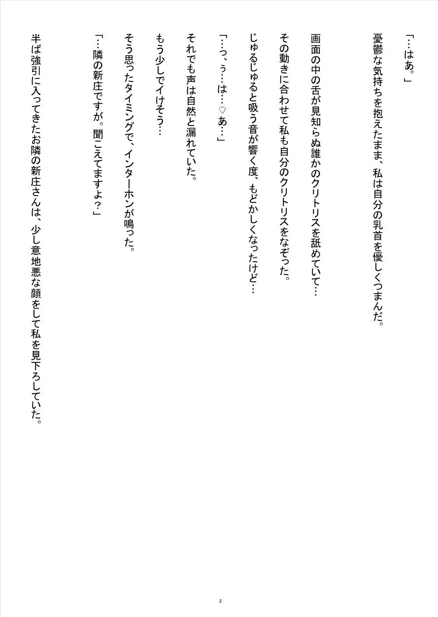オ〇ニーを録音され脅された既婚妻が、隣人の枯れオジに寸止め調教されて中〇しまで落ちる話_2