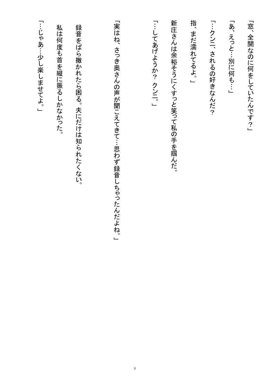 オ〇ニーを録音され脅された既婚妻が、隣人の枯れオジに寸止め調教されて中〇しまで落ちる話_3
