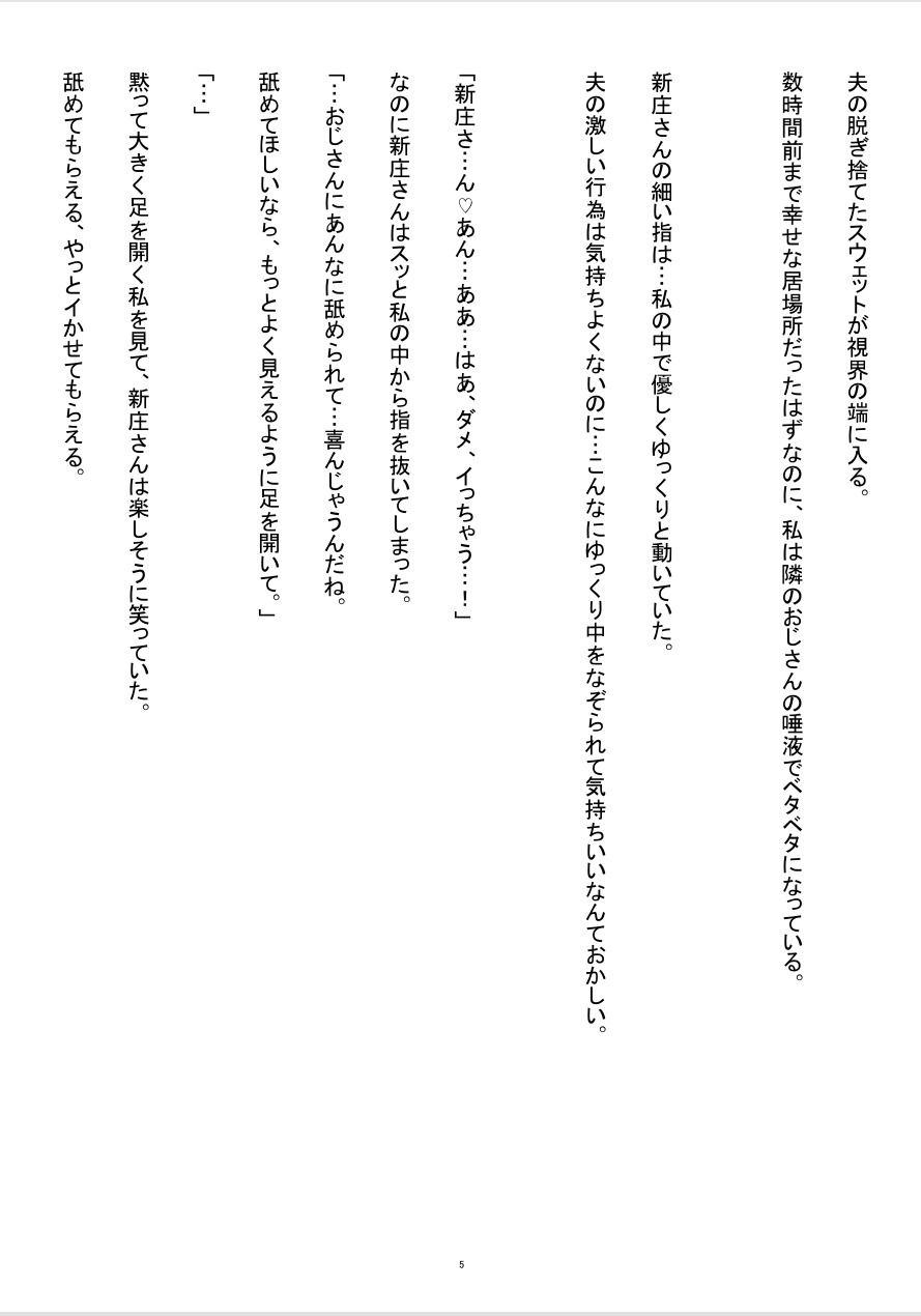 オ〇ニーを録音され脅された既婚妻が、隣人の枯れオジに寸止め調教されて中〇しまで落ちる話_5