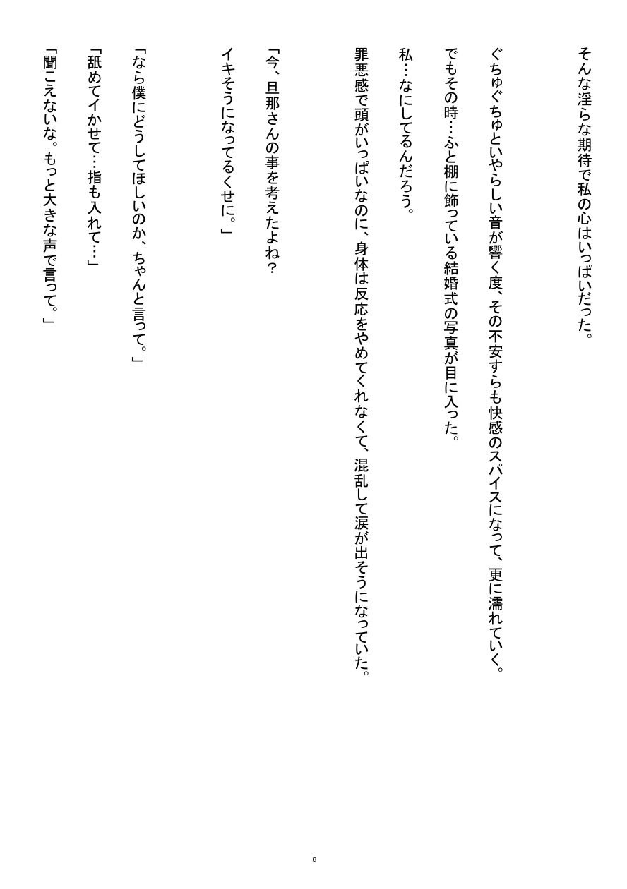 オ〇ニーを録音され脅された既婚妻が、隣人の枯れオジに寸止め調教されて中〇しまで落ちる話_6