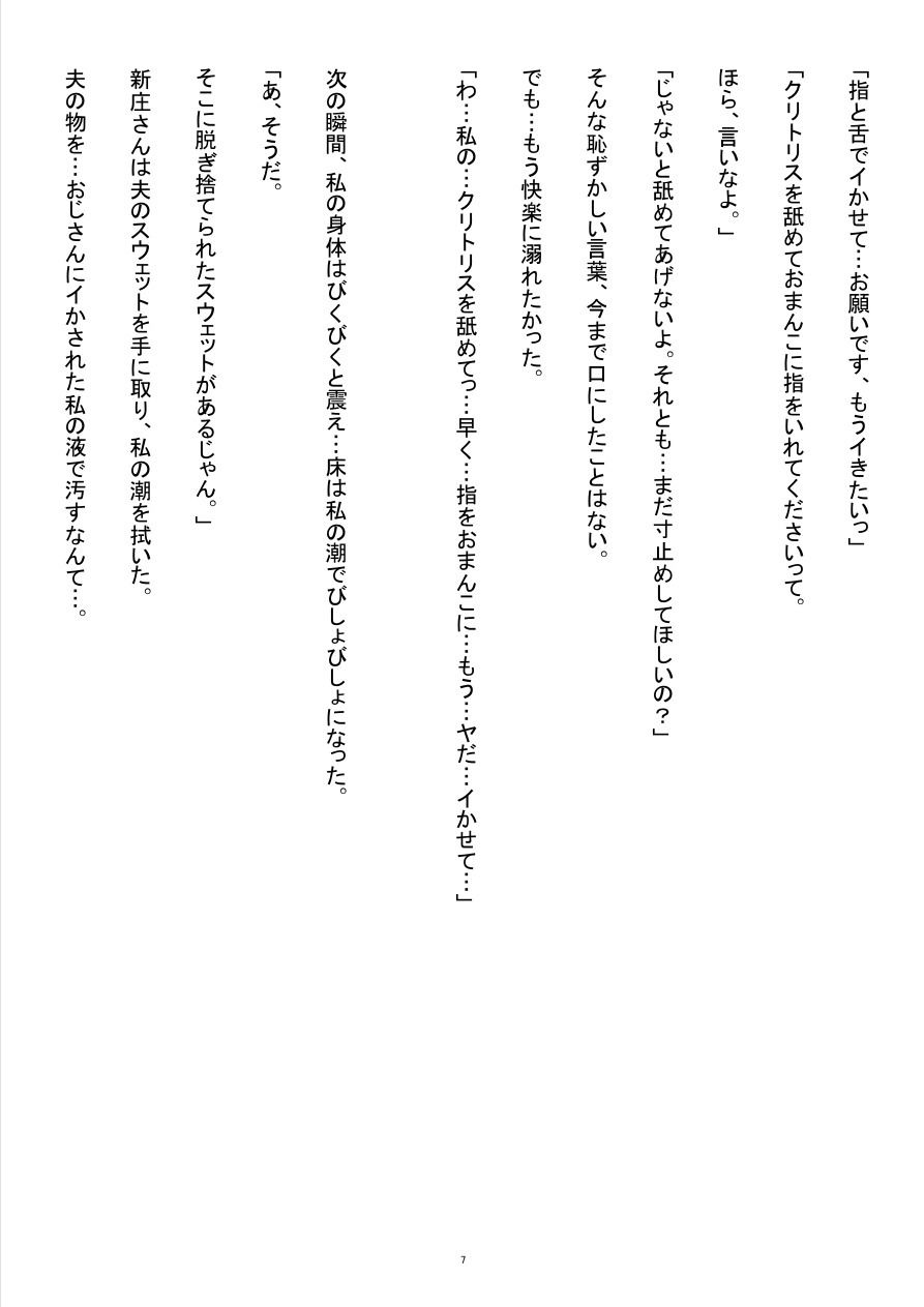 オ〇ニーを録音され脅された既婚妻が、隣人の枯れオジに寸止め調教されて中〇しまで落ちる話_7