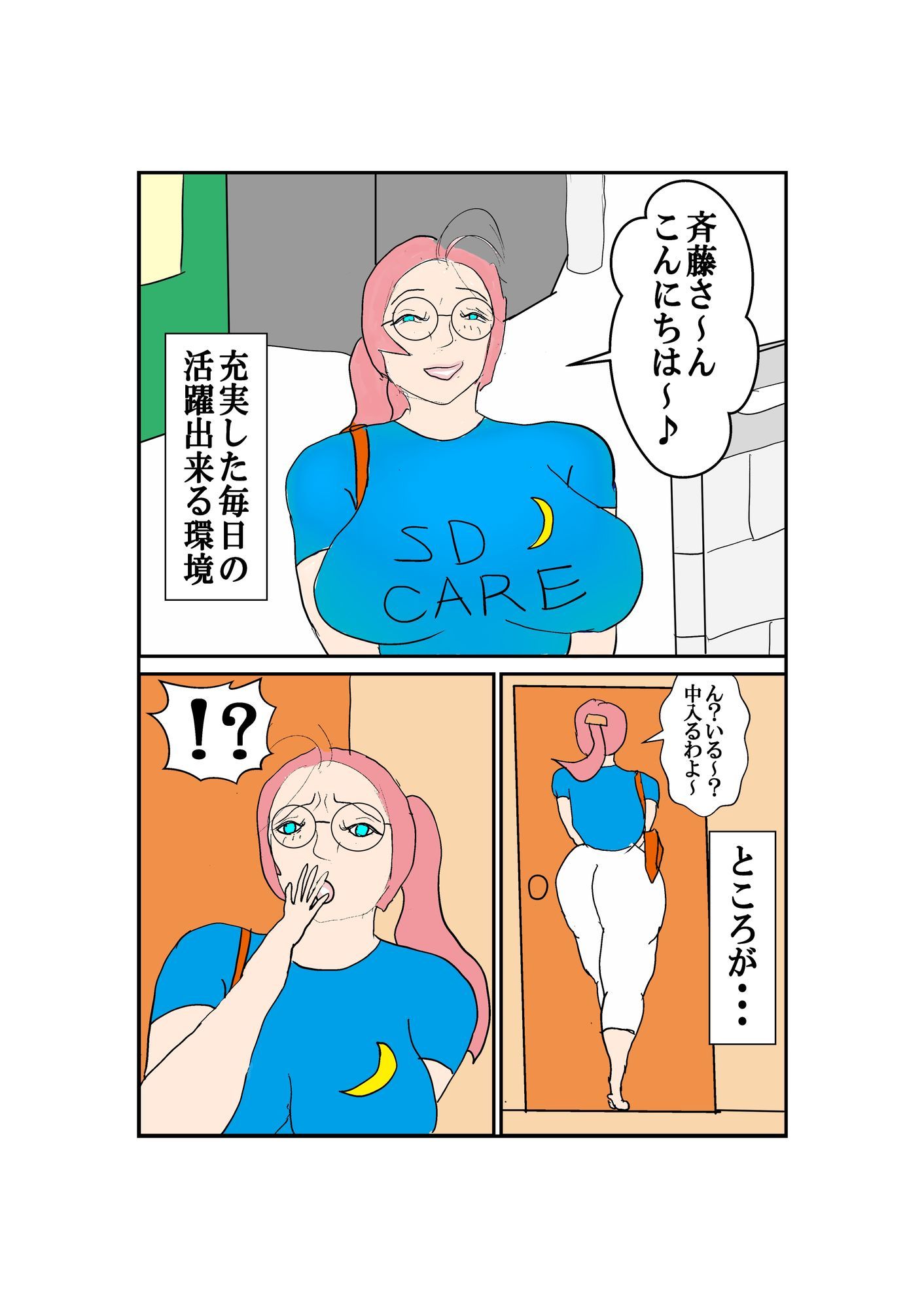 スケベ老人に犯●れる人妻介護職員_1