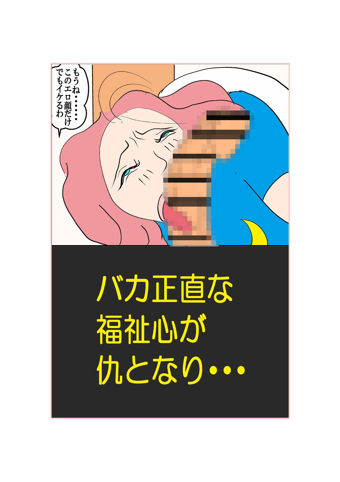 スケベ老人に犯●れる人妻介護職員_3
