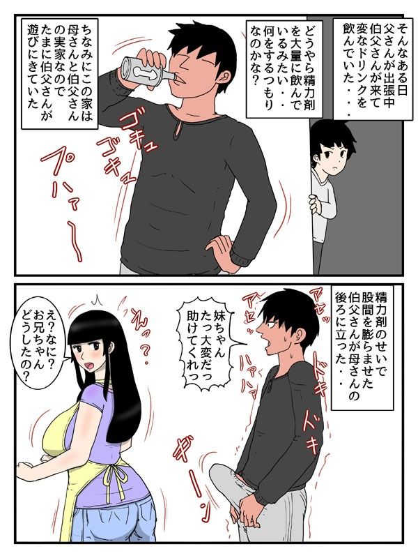 人妻経産婦の妹との中出しセックスが妹の息子に見られた件_1