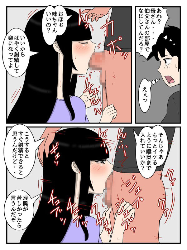 人妻経産婦の妹との中出しセックスが妹の息子に見られた件_3