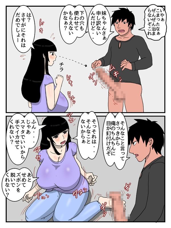 人妻経産婦の妹との中出しセックスが妹の息子に見られた件_5