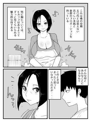 巨根すぎてフラれたのでお母さんと付き合うことにした(完全版)_1