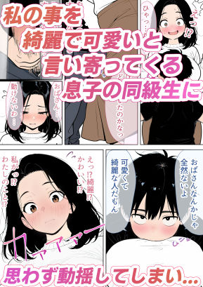 ただの主婦が息子の同級生に2人きりで迫られた話_3