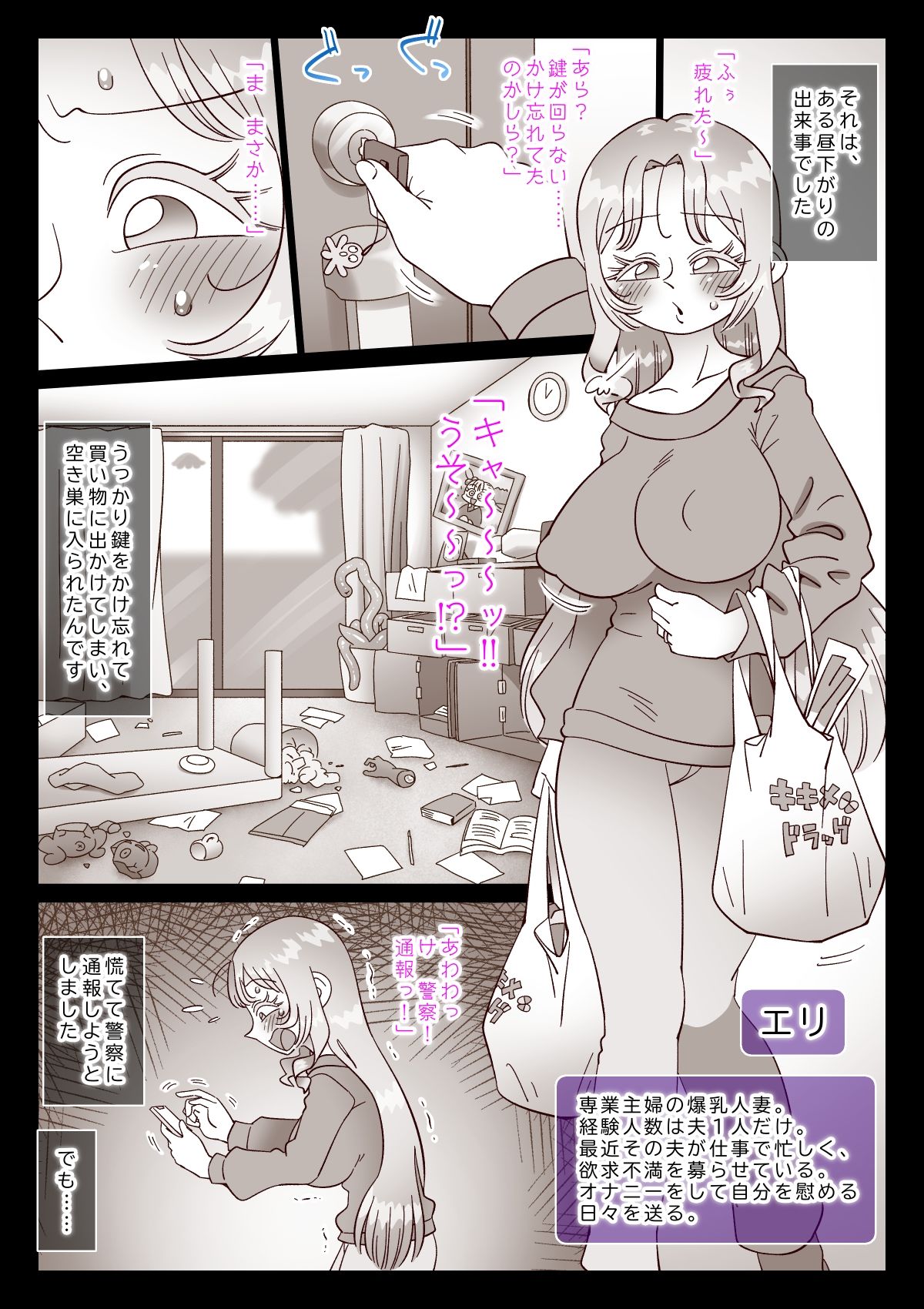 妻の居ぬ間に居た男_3