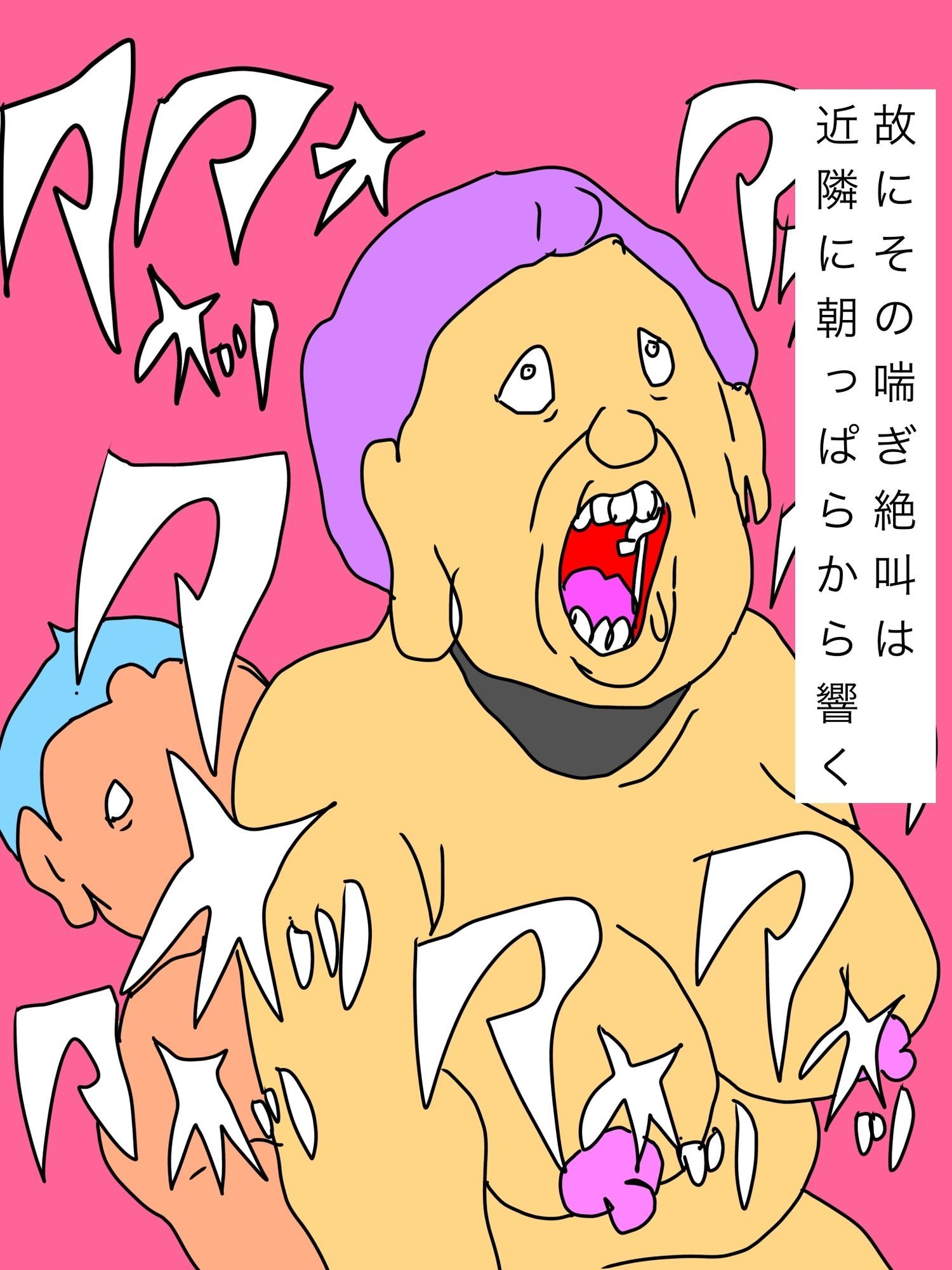 やまどぅ夫婦は朝っぱらから喘ぎ絶叫近隣に響かせる_3