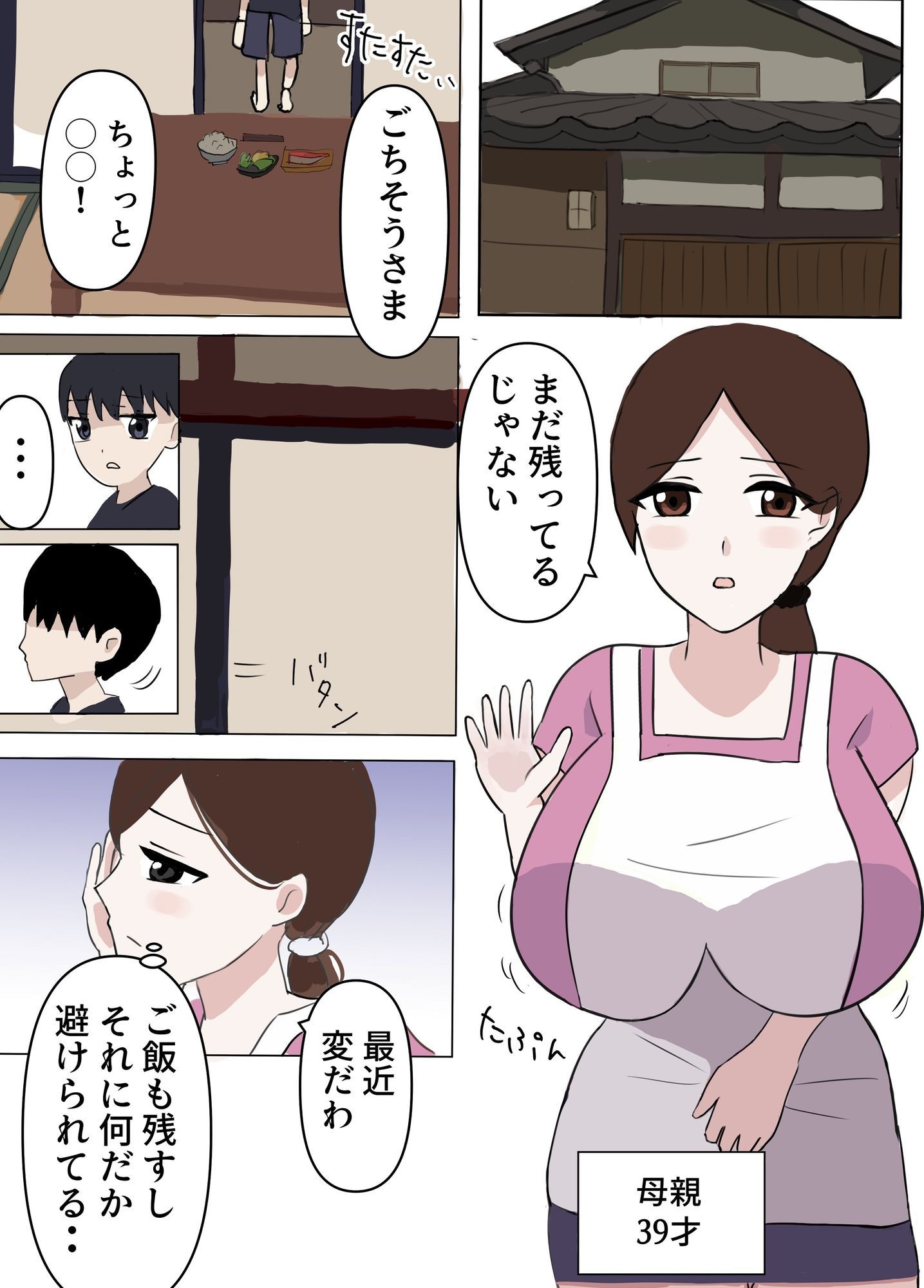 お母さんにムラムラしてるのがバレたけど優しく受け入れてくれたので我慢できず中出しした話_1