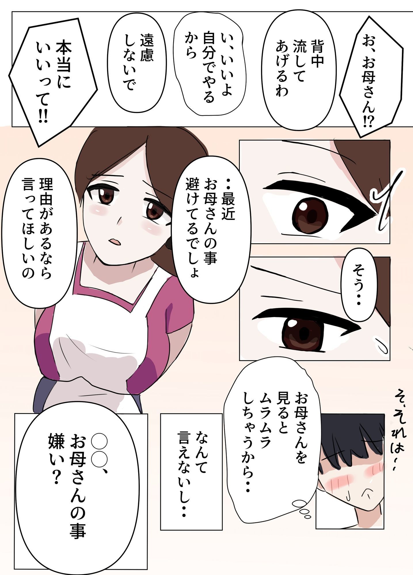 お母さんにムラムラしてるのがバレたけど優しく受け入れてくれたので我慢できず中出しした話_3
