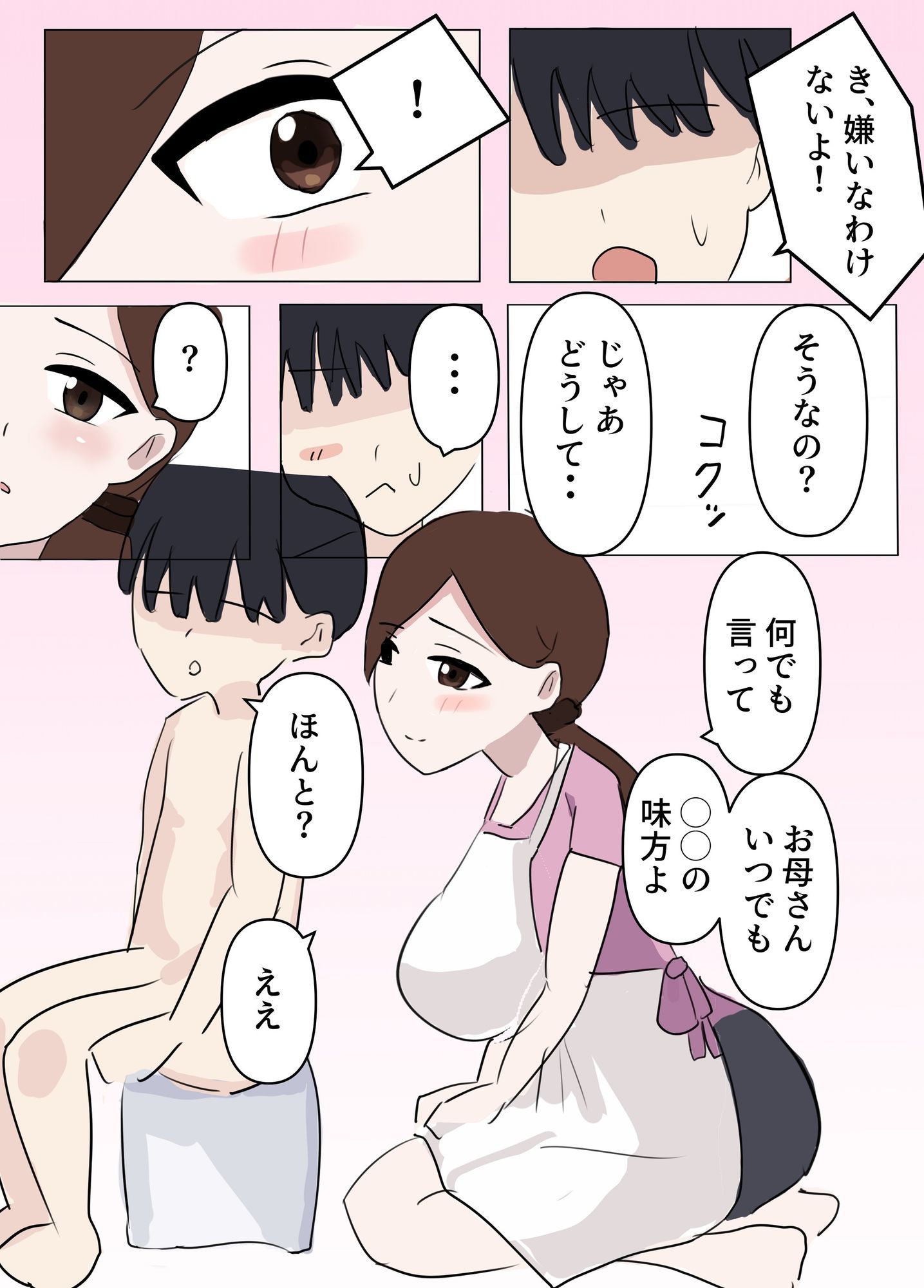 お母さんにムラムラしてるのがバレたけど優しく受け入れてくれたので我慢できず中出しした話_4