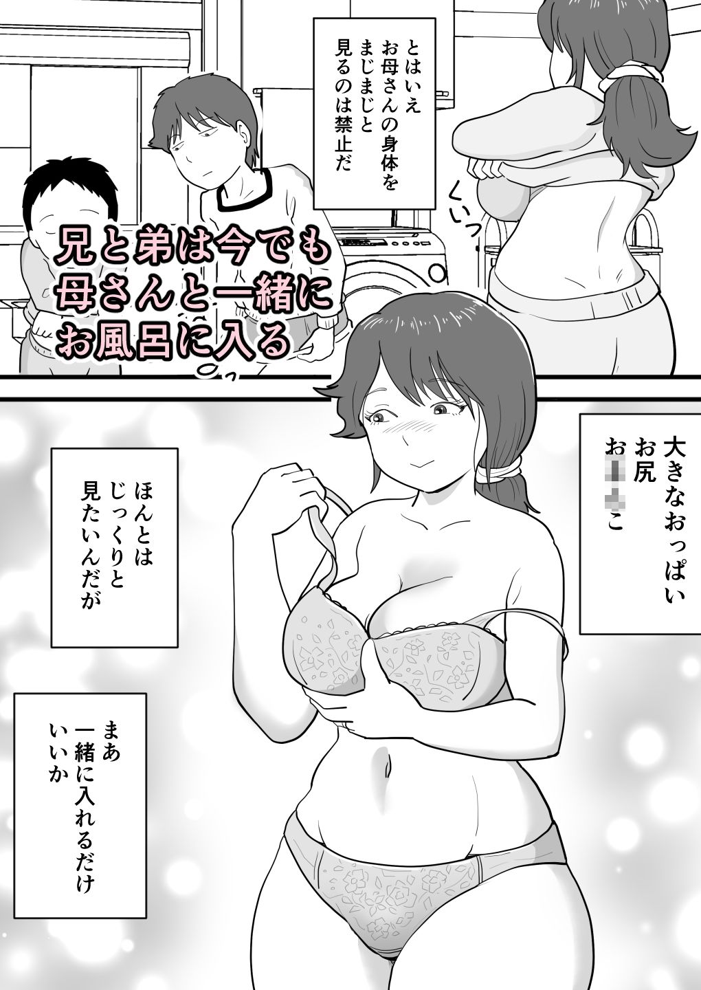 でかチンの弟が母さんを寝取っていた_1