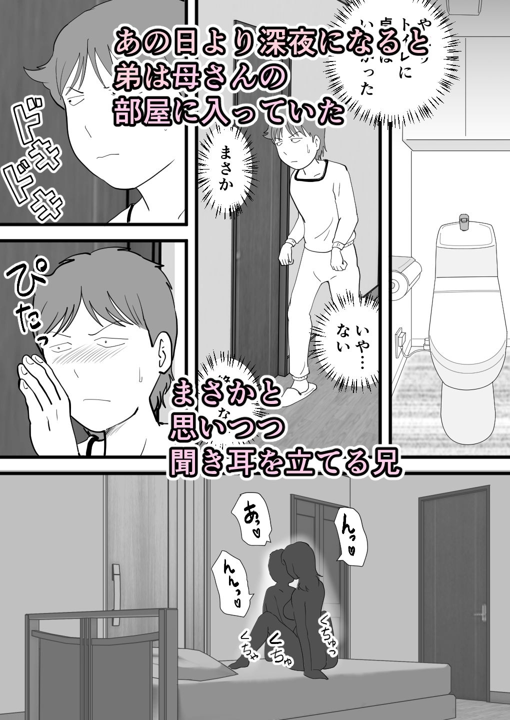 でかチンの弟が母さんを寝取っていた_4
