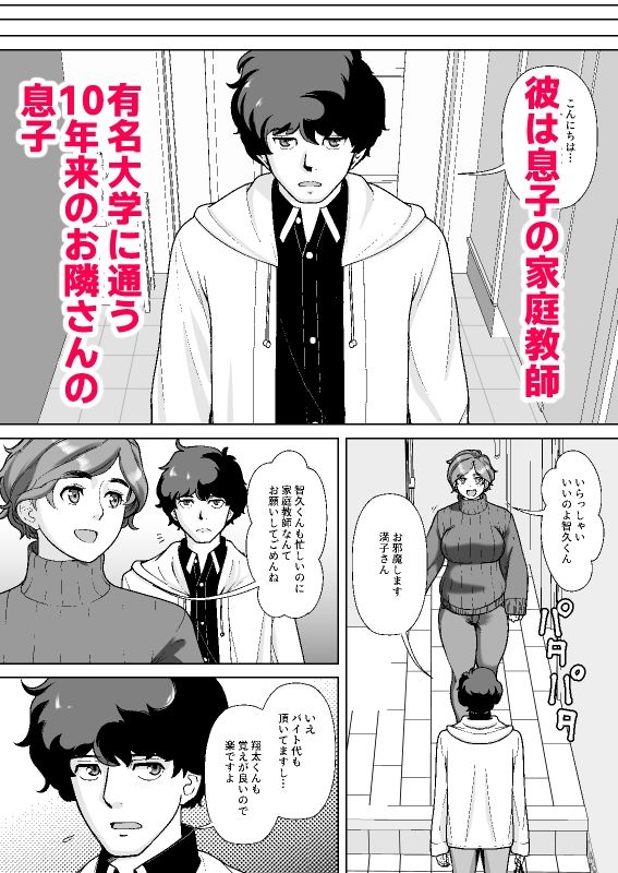 息子の家庭教師のお隣の息子さんにデリヘル嬢やってるのがバレた件 1話_4