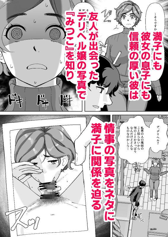 息子の家庭教師のお隣の息子さんにデリヘル嬢やってるのがバレた件 1話_5