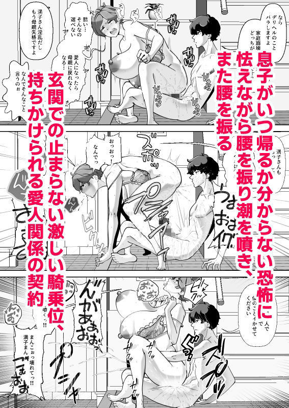 息子の家庭教師のお隣の息子さんにデリヘル嬢やってるのがバレた件 1話_9