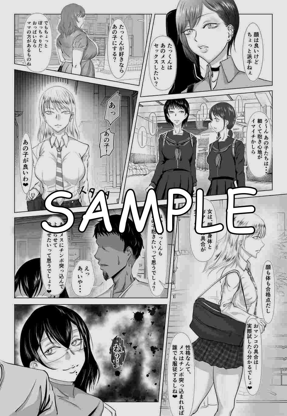 サキュバスママの甘々性教育_3