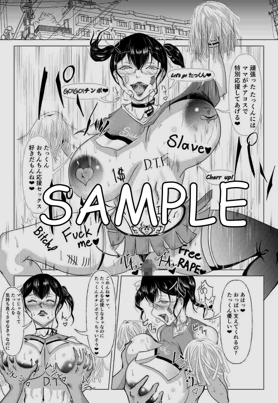 サキュバスママの甘々性教育_5