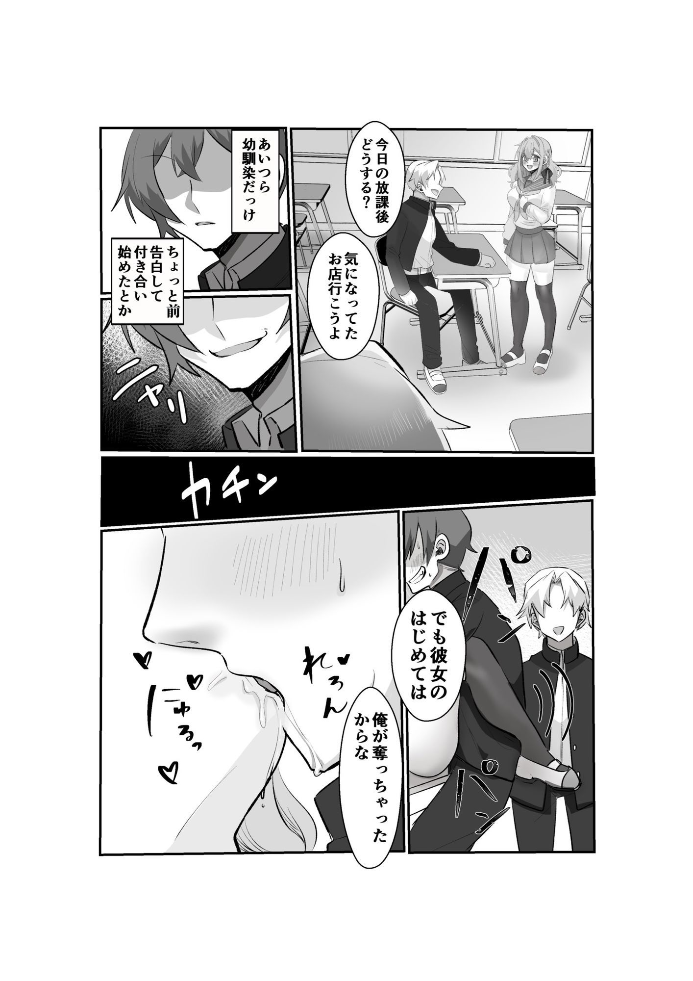 【時間停止で寝取りまくり学園生活】彼氏持ちJKも人妻女教師も全員俺の托卵オナホ_1