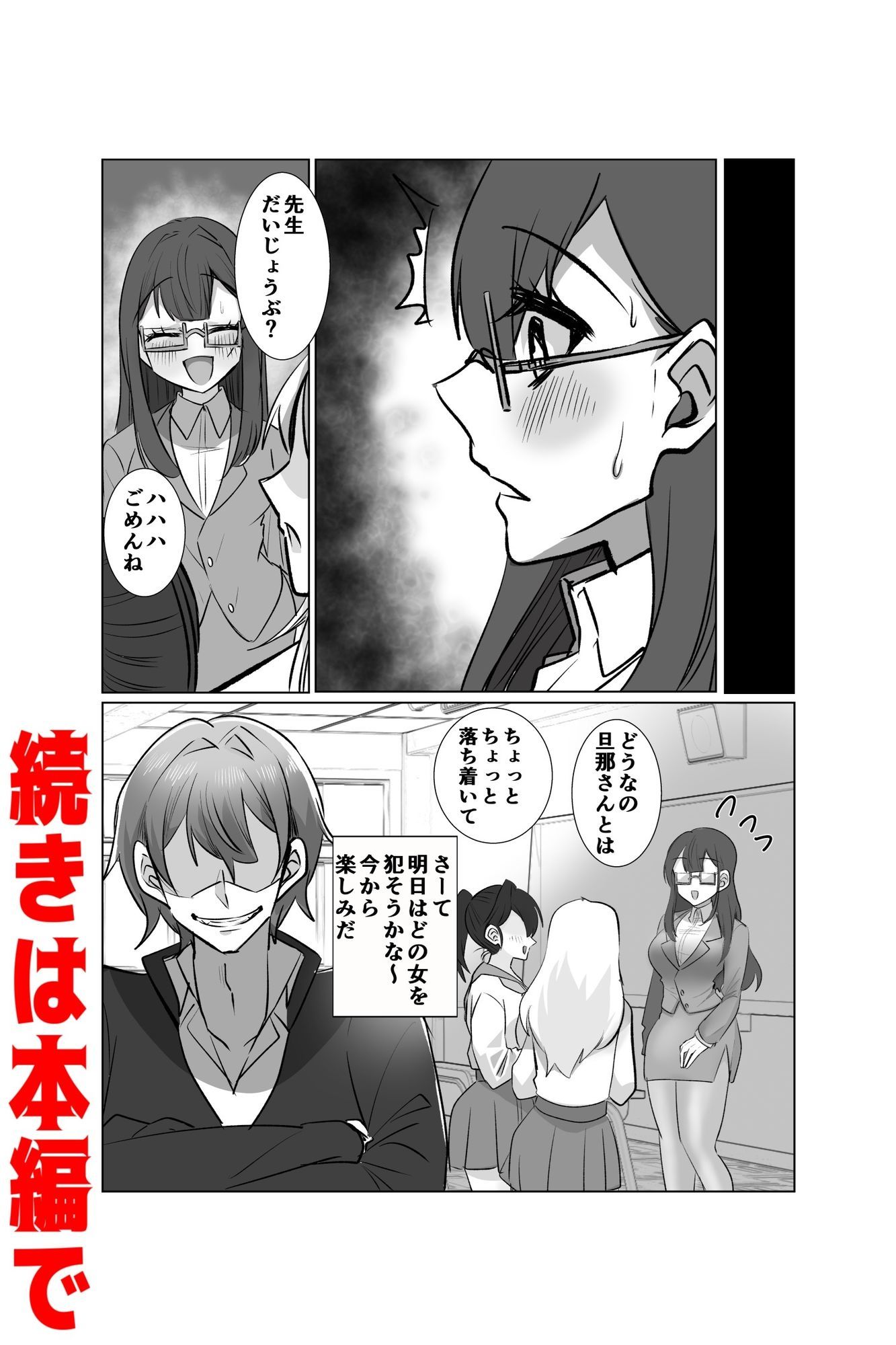 【時間停止で寝取りまくり学園生活】彼氏持ちJKも人妻女教師も全員俺の托卵オナホ_9