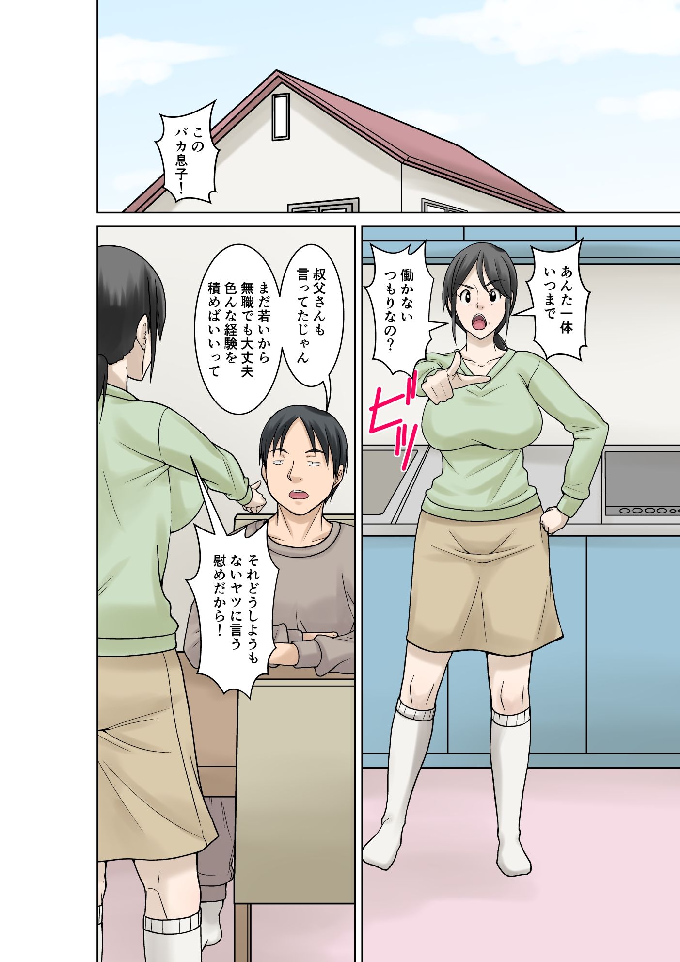 お母さんが骨折したので息子のオレが介護する!_2