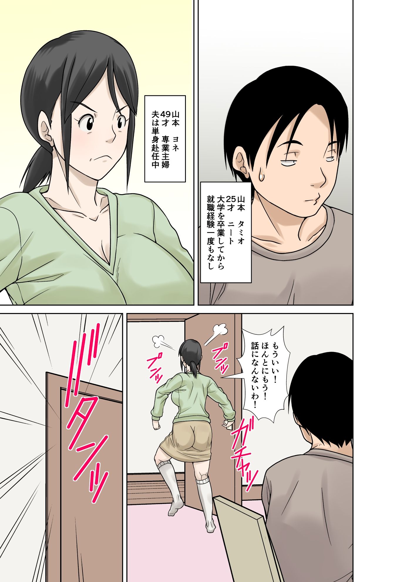 お母さんが骨折したので息子のオレが介護する!_3