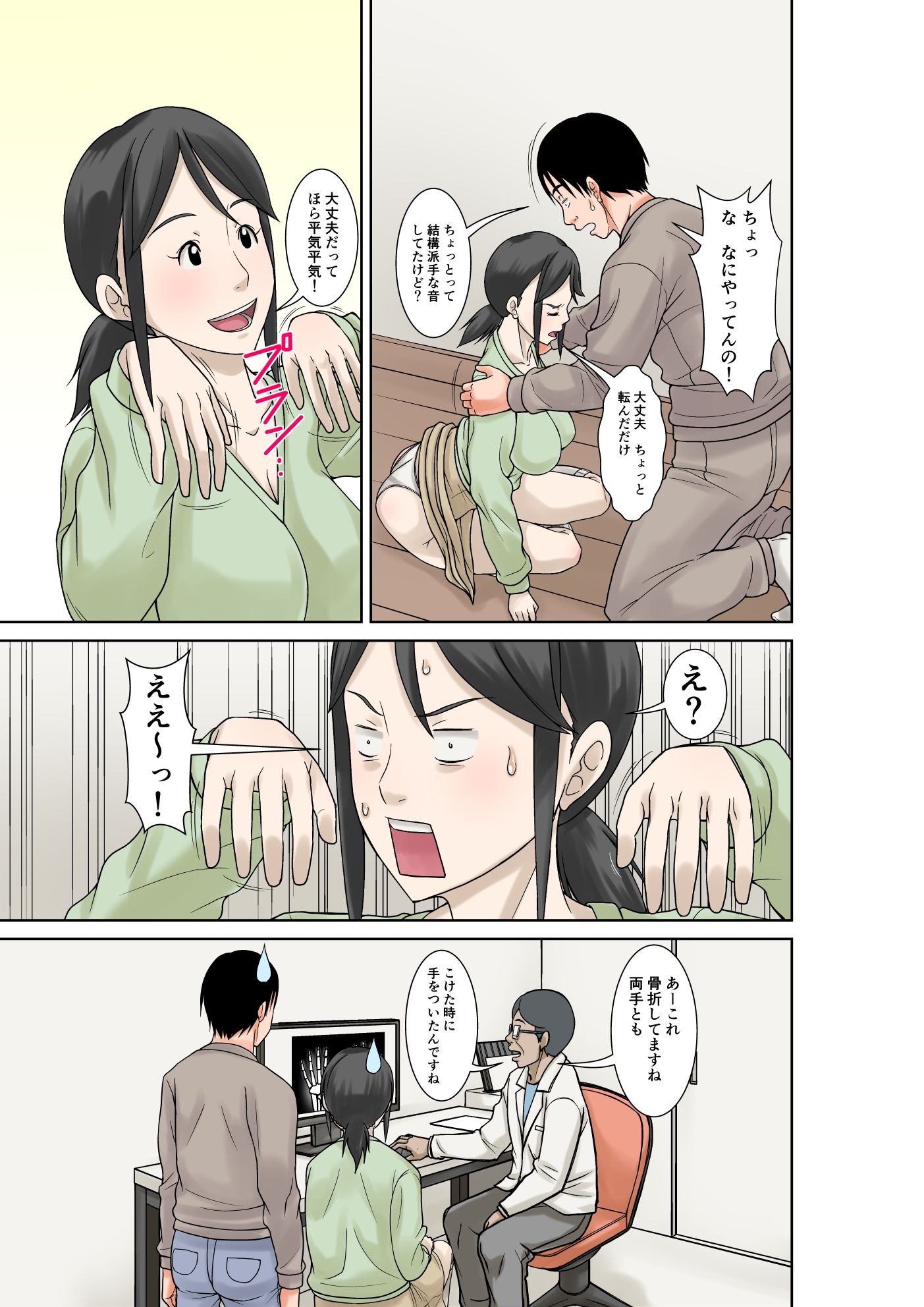 お母さんが骨折したので息子のオレが介護する!_5