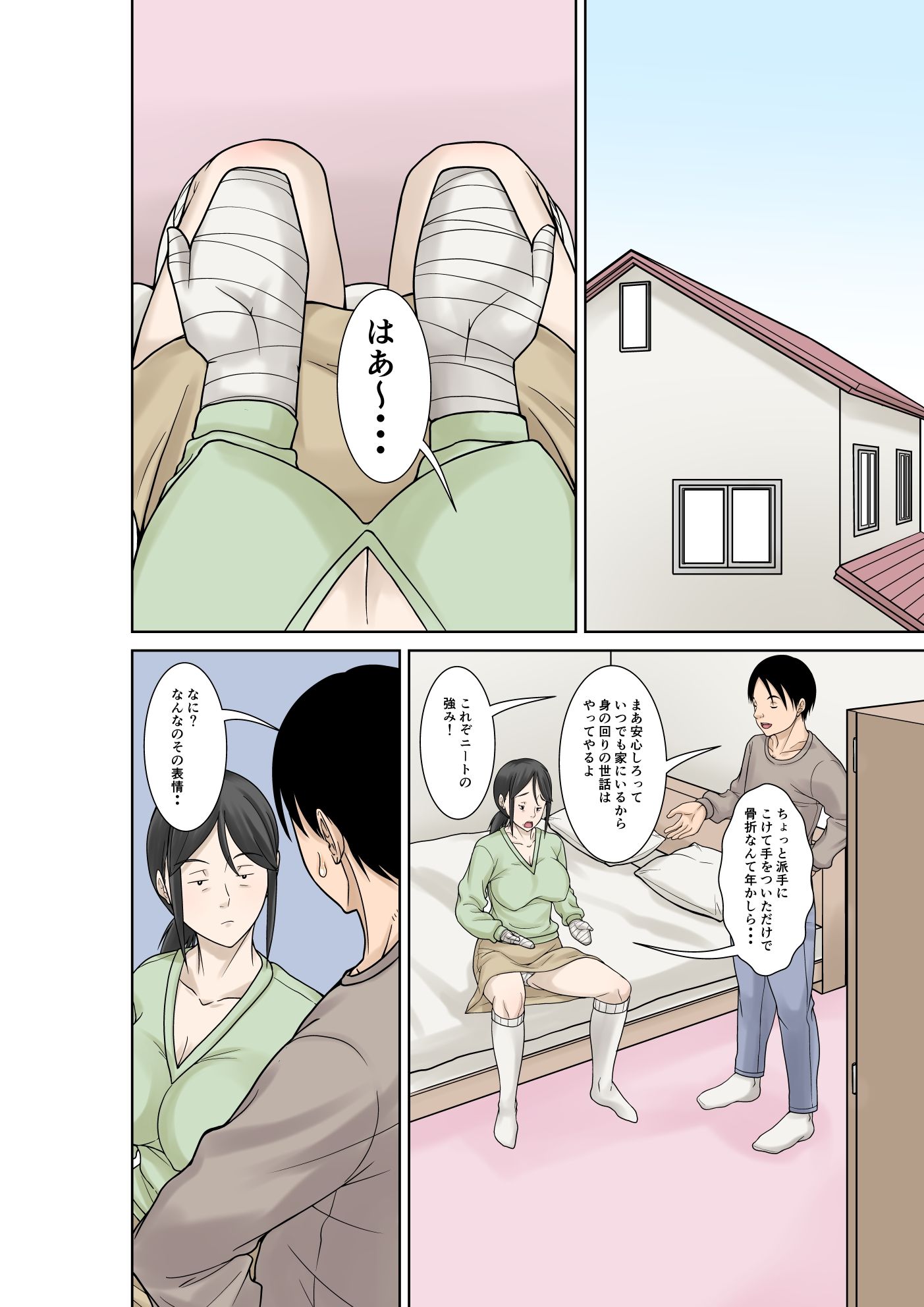 お母さんが骨折したので息子のオレが介護する!_6