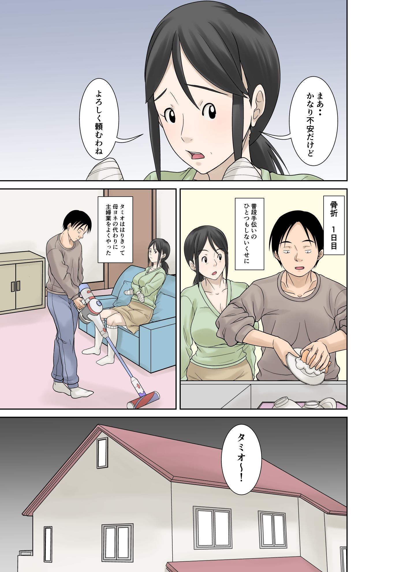 お母さんが骨折したので息子のオレが介護する!_7