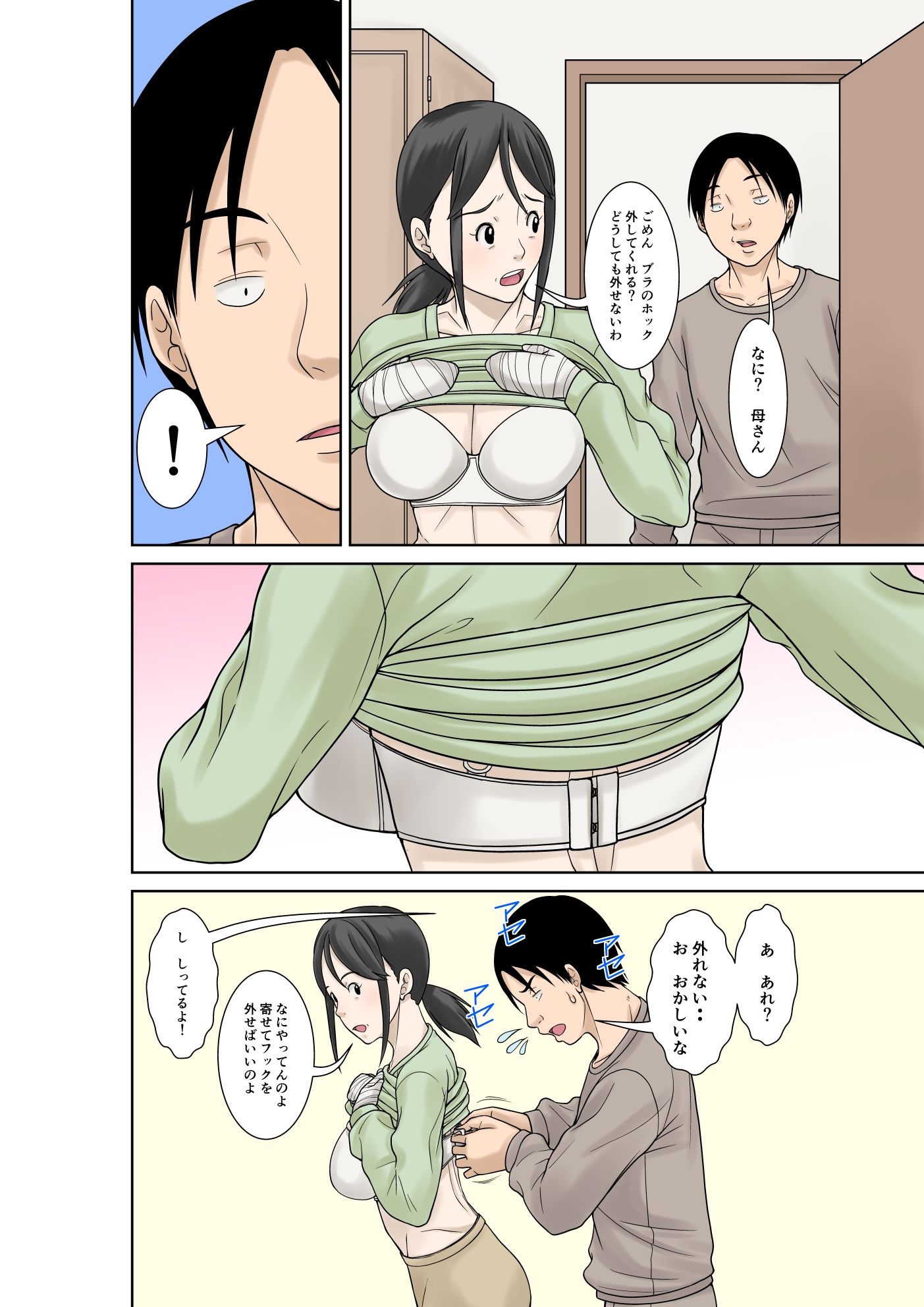 お母さんが骨折したので息子のオレが介護する!_8