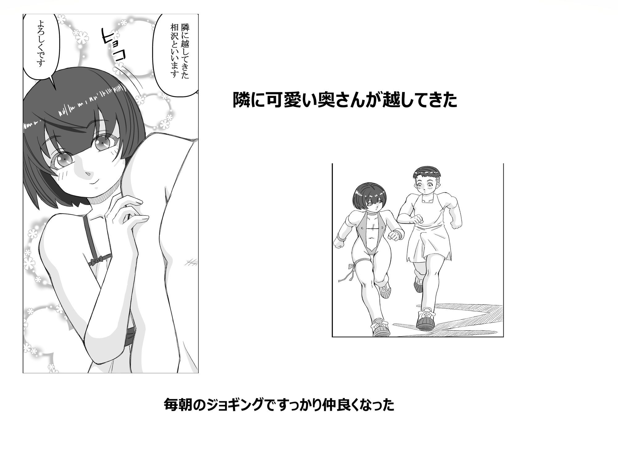 隣の奥さん_1