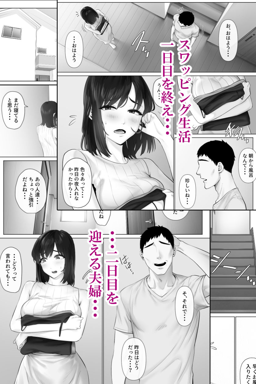 レべチなスワッピング3_1