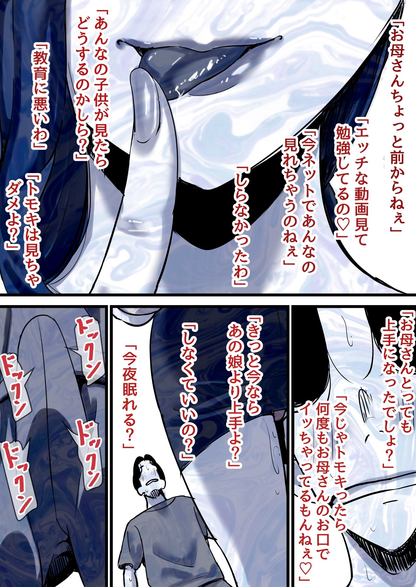 母と堕ちていく part12_7