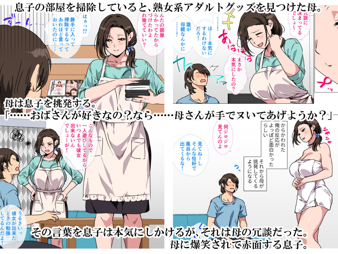 母がエッチな挑発してきたので我慢できずに反撃しました。_1