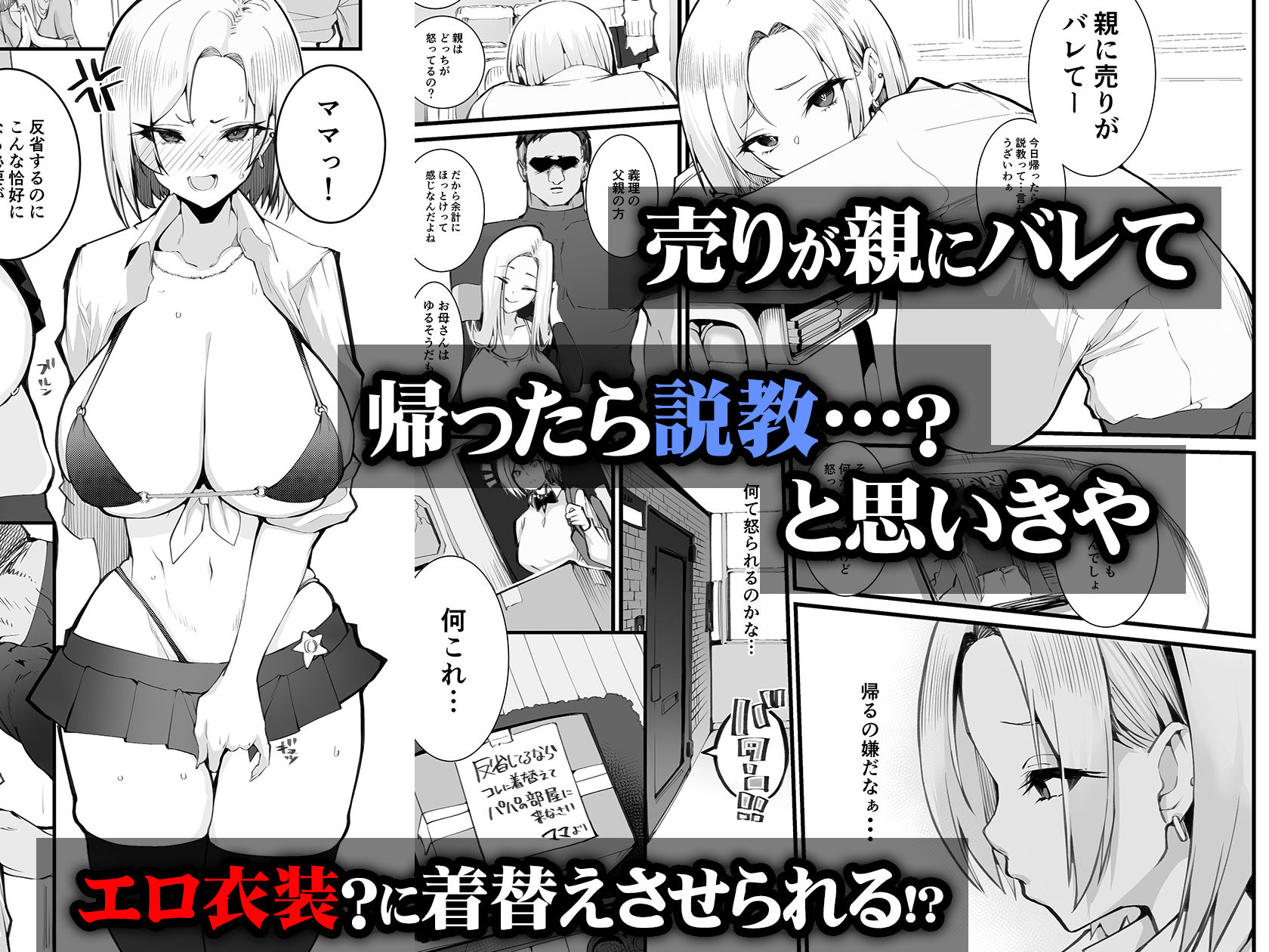 ギャル親子のエグい稼ぎ方_1