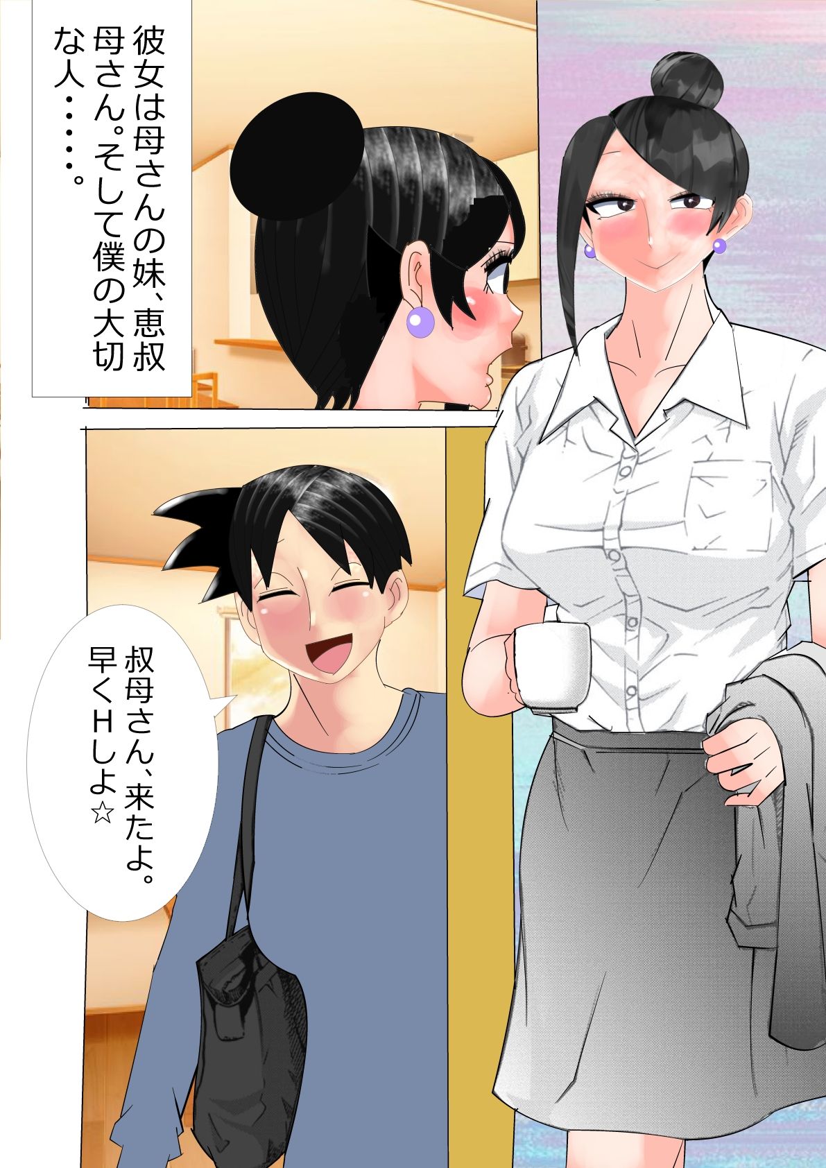 叔母さん何で結婚しちゃうんだよ!俺はその賞味期限ギリ のおま○こじゃなくちゃ、ダメなんだよ!_1