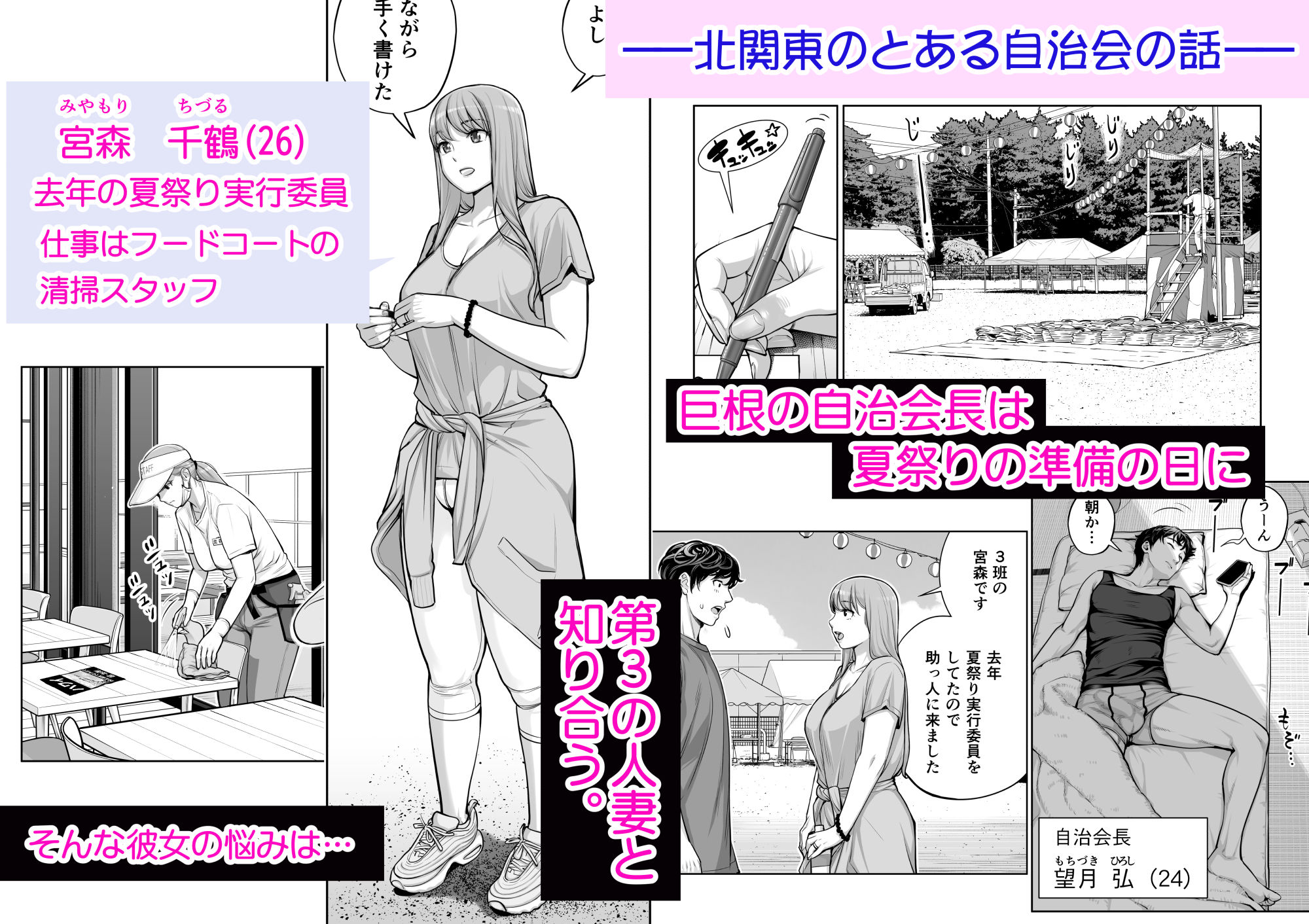自治会の人妻はとてもHでした。4  夏祭り元実行委員宮森千鶴編_1