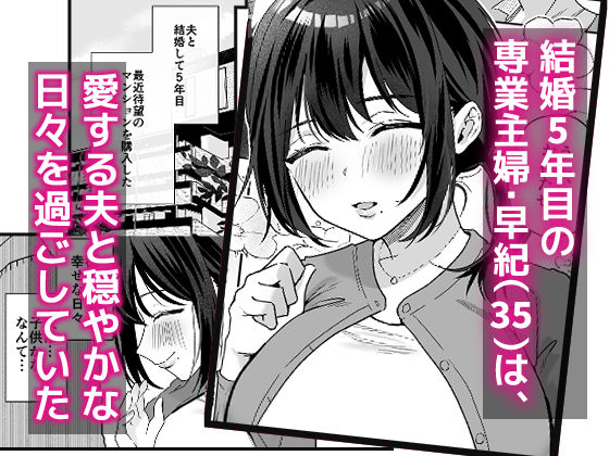 出産適齢期人妻NTRレス気味の出産適齢期人妻(35)に セクハラ繰り返した結果、デカ乳揺らして誘惑してきたので雑魚マンハメ倒してやった話_1