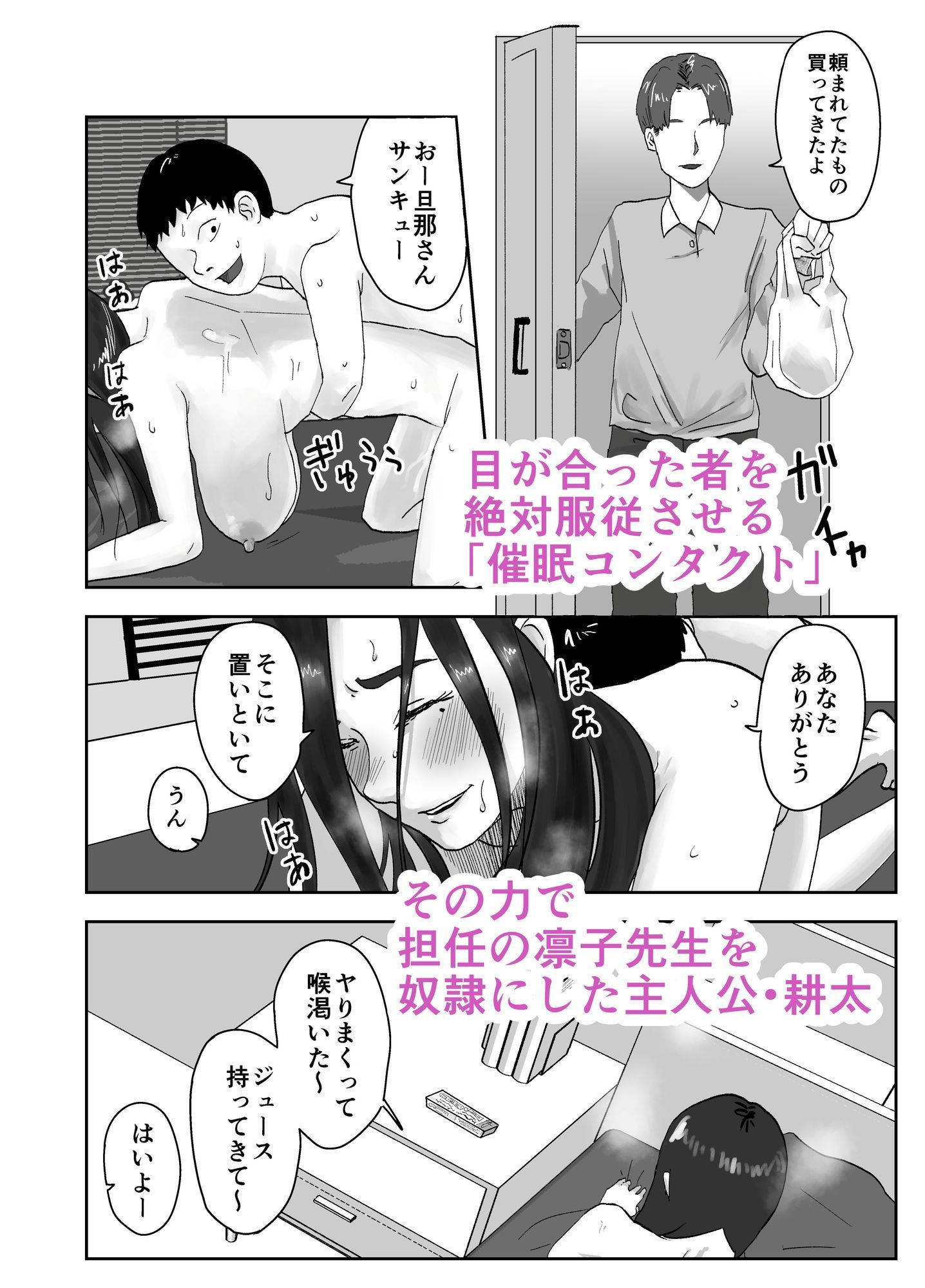 性格キツめ人妻教師(29)、催●コンタクトに堕ちる。 ー同僚教師編ー_1