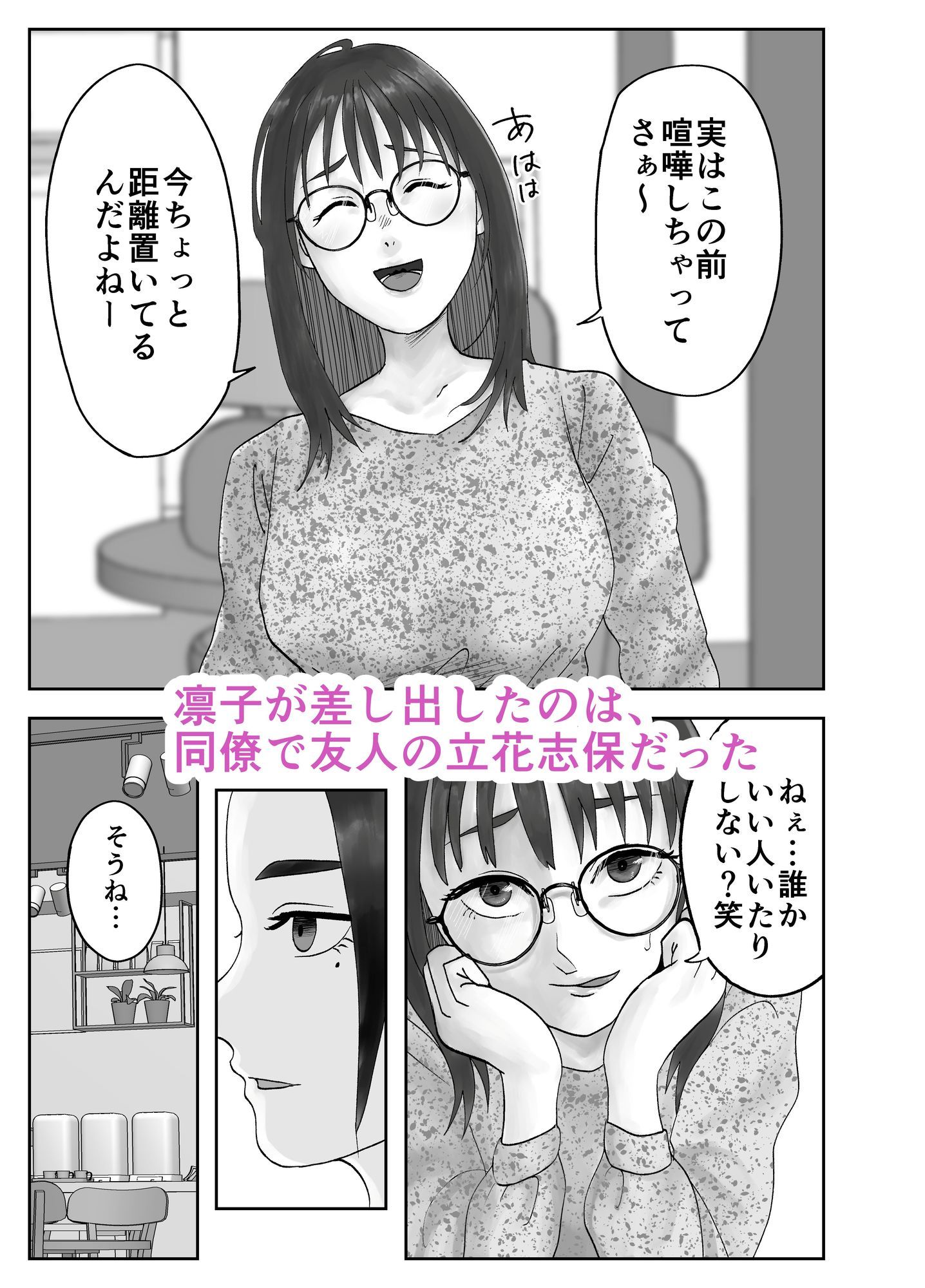 性格キツめ人妻教師(29)、催●コンタクトに堕ちる。 ー同僚教師編ー_4