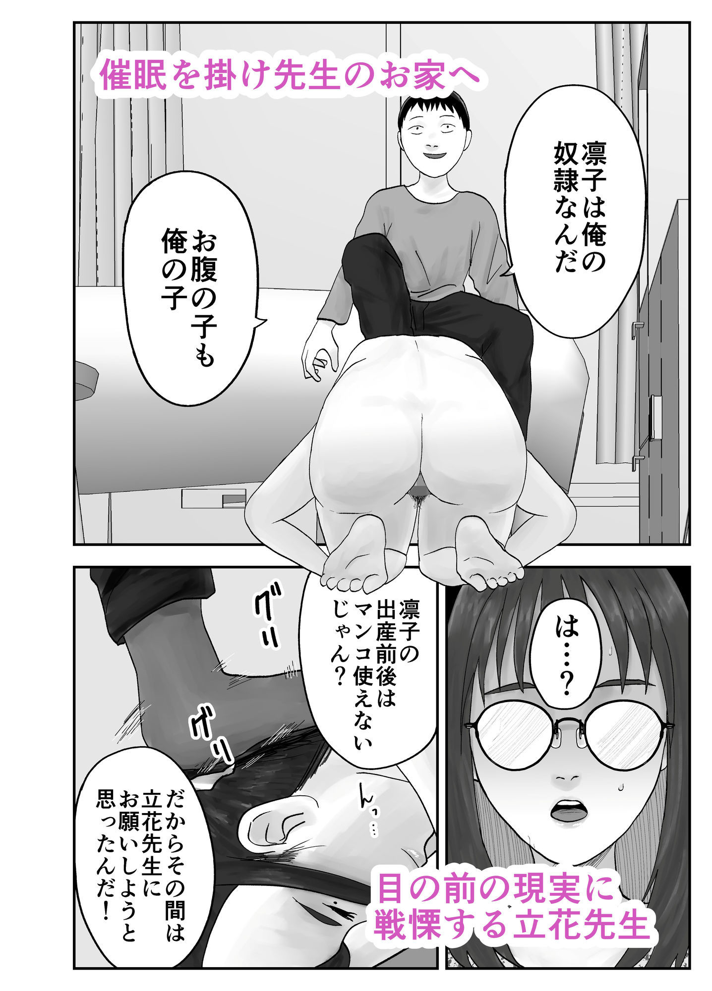 性格キツめ人妻教師(29)、催●コンタクトに堕ちる。 ー同僚教師編ー_5
